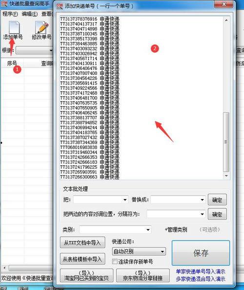 怎样查头条快递信息,头条快递信息查询指南”