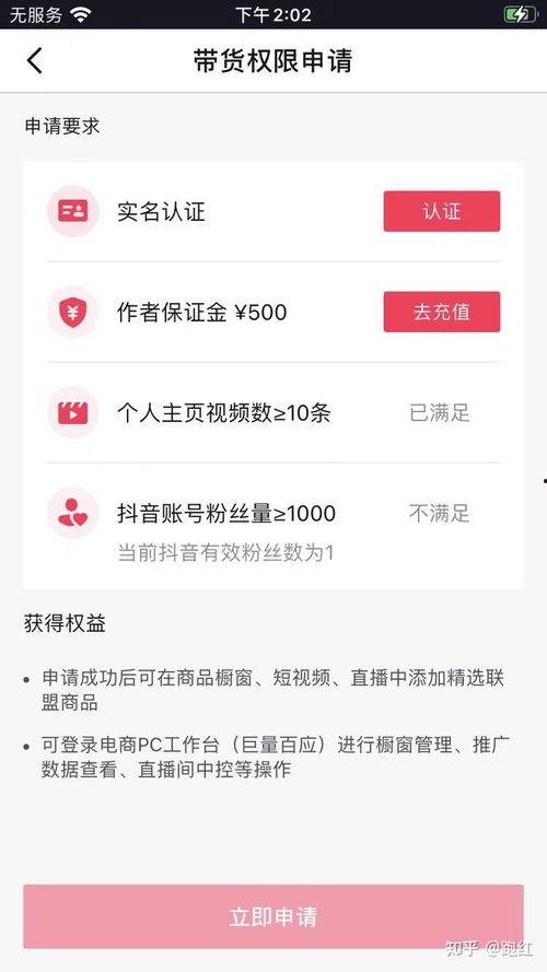 头条开通抖音橱窗收益,开启电商变现之旅！”