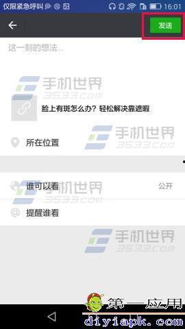 头条朋友圈分享文章