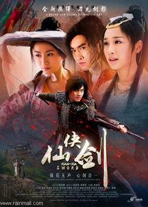 仙侠剑在线观看